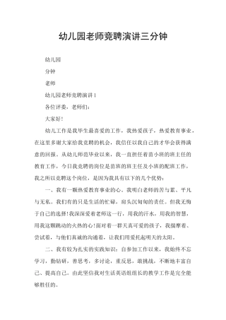 幼儿园老师竞聘演讲三分钟