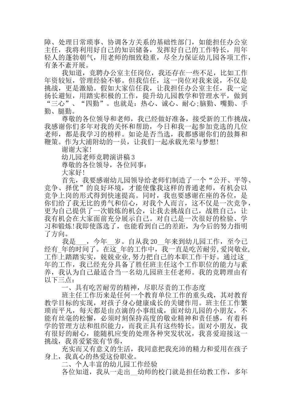 幼儿园老师竞聘演讲稿5分钟_第3页