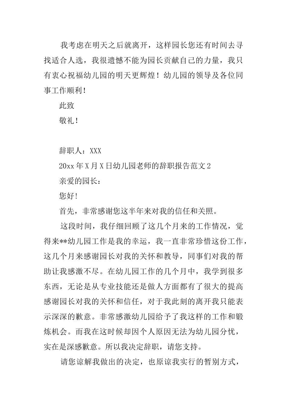 幼儿园老师的辞职报告范文_第2页