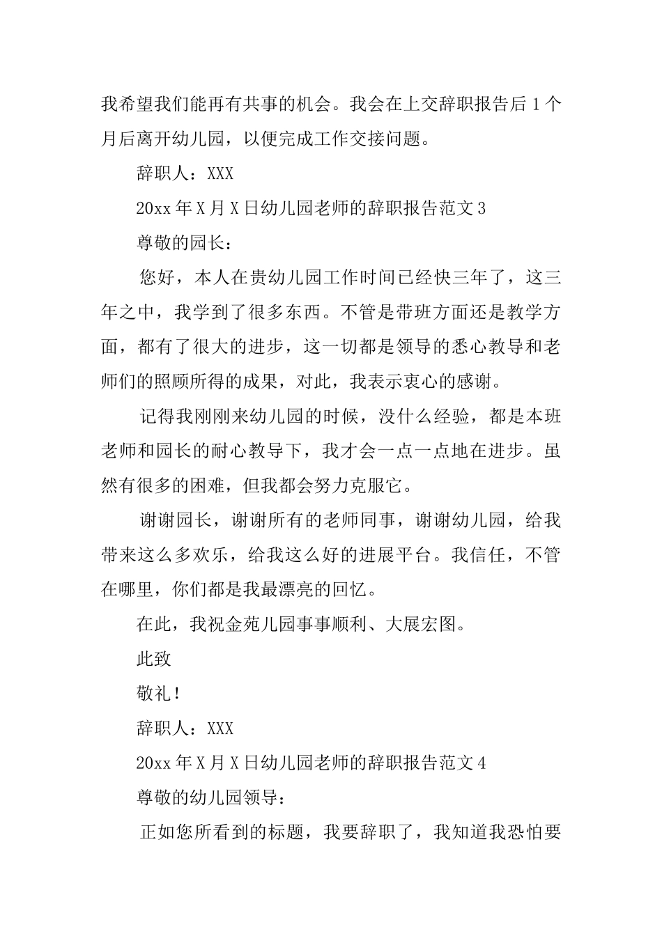 幼儿园老师的辞职报告范文_第3页