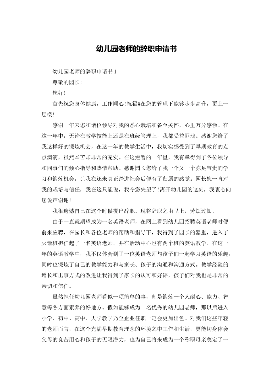 幼儿园老师的辞职申请书_第1页