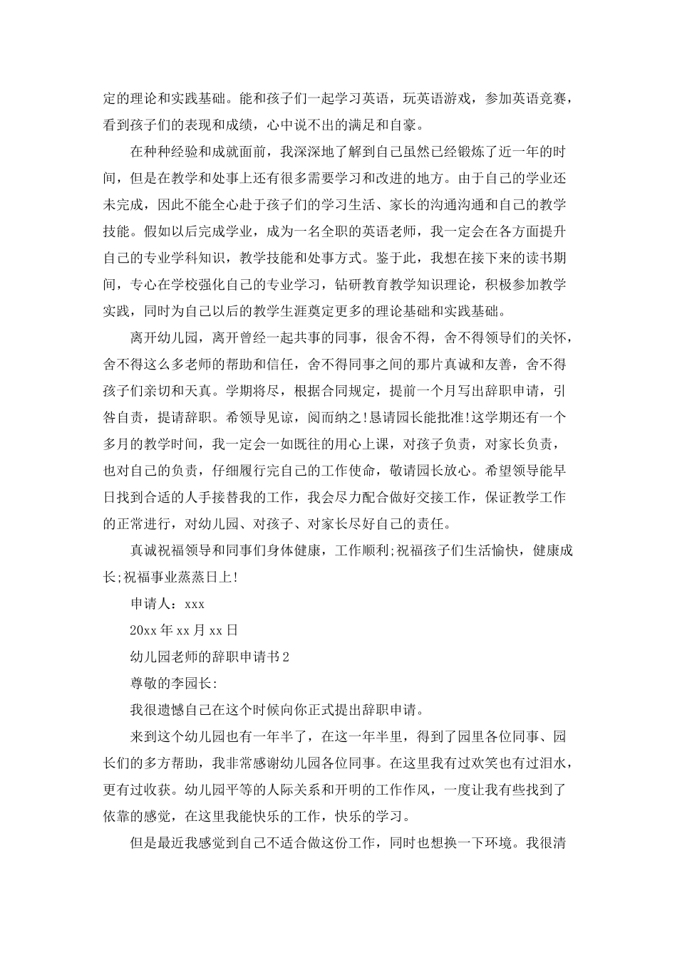 幼儿园老师的辞职申请书_第2页