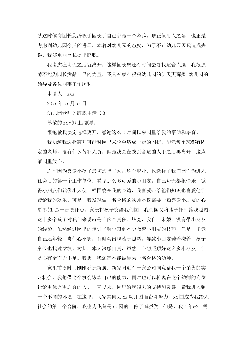 幼儿园老师的辞职申请书_第3页