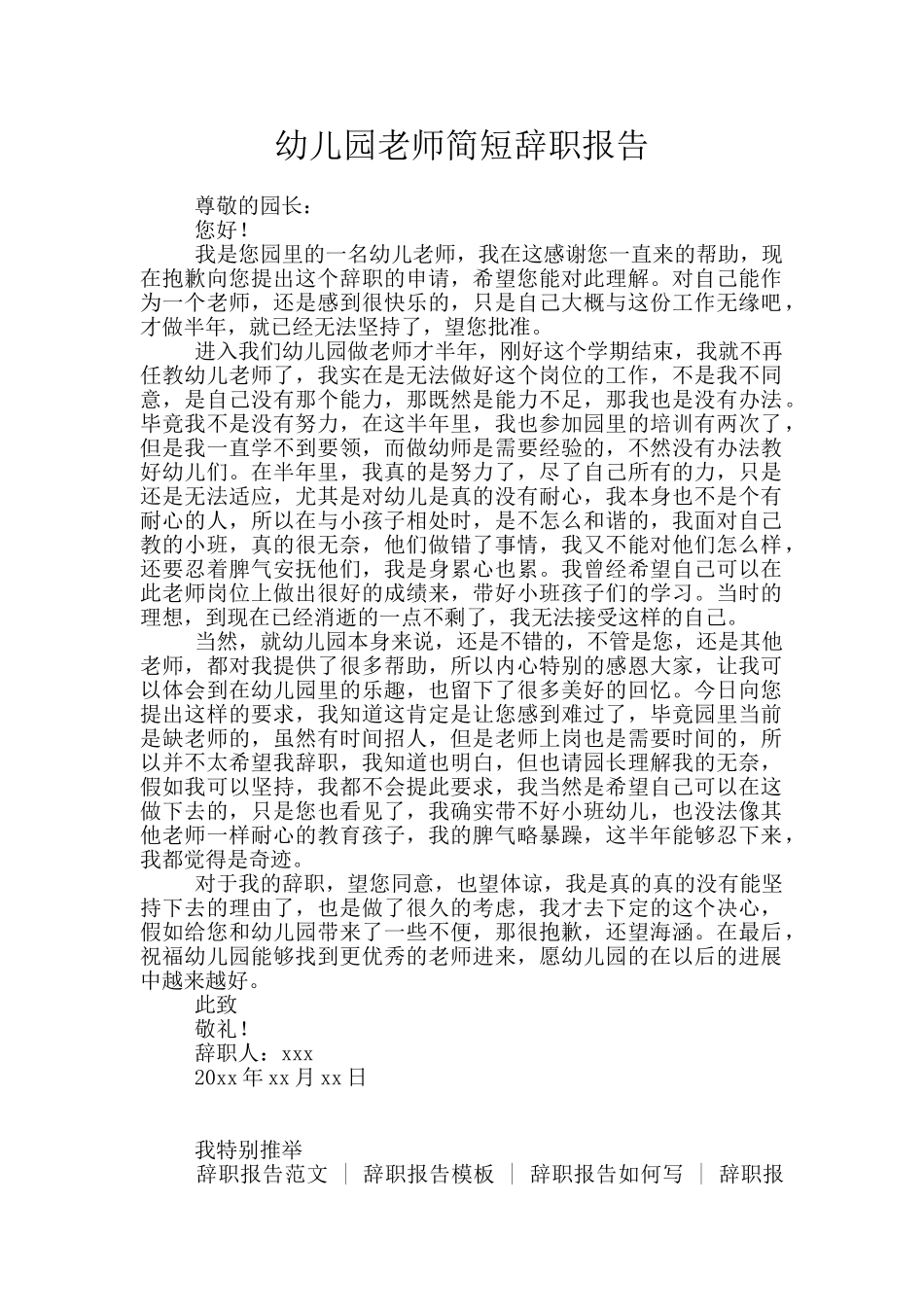 幼儿园老师简短辞职报告_第1页