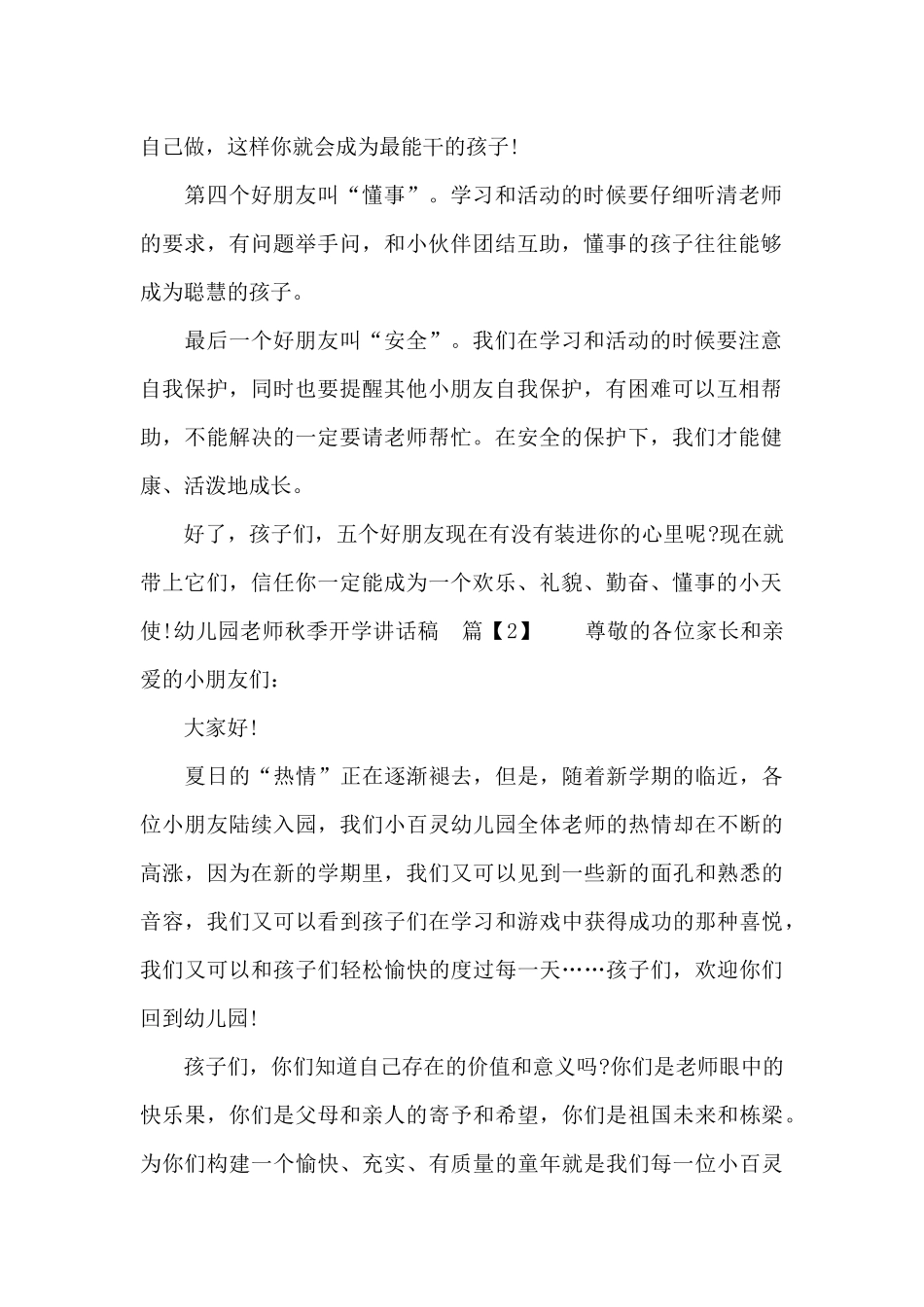 幼儿园老师秋季开学讲话稿_第2页