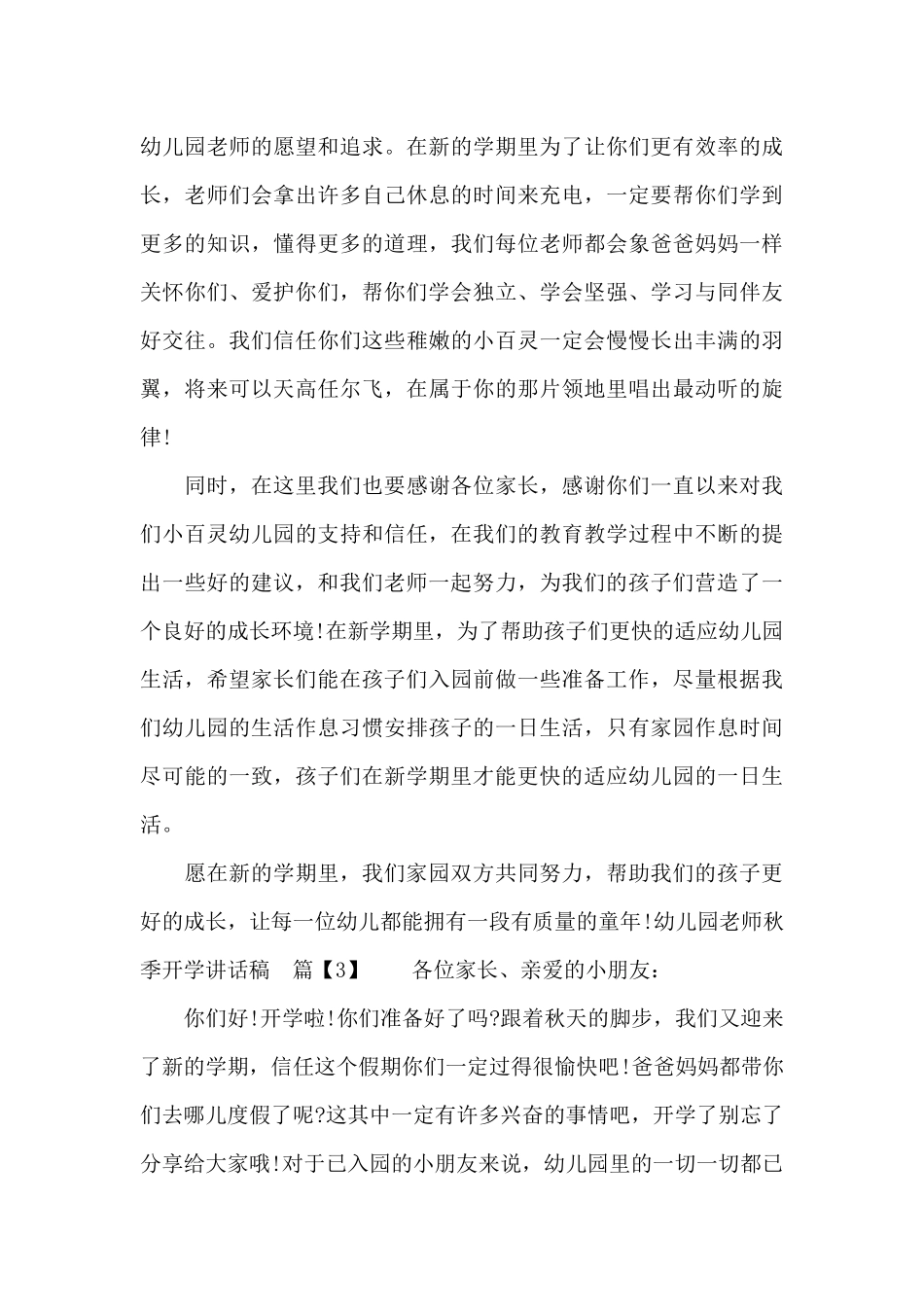 幼儿园老师秋季开学讲话稿_第3页