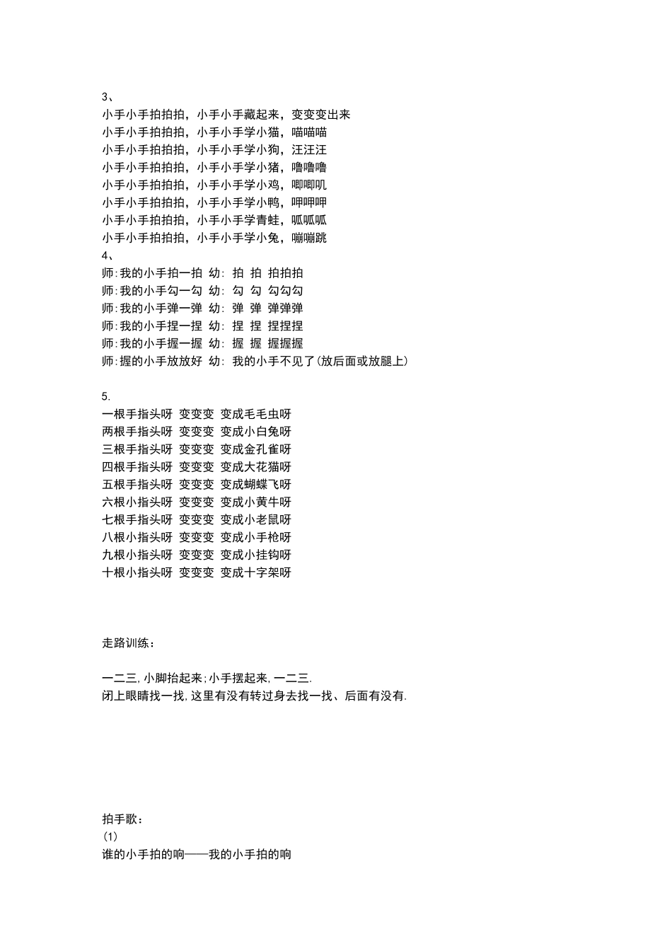 幼儿园老师管理方法_第2页