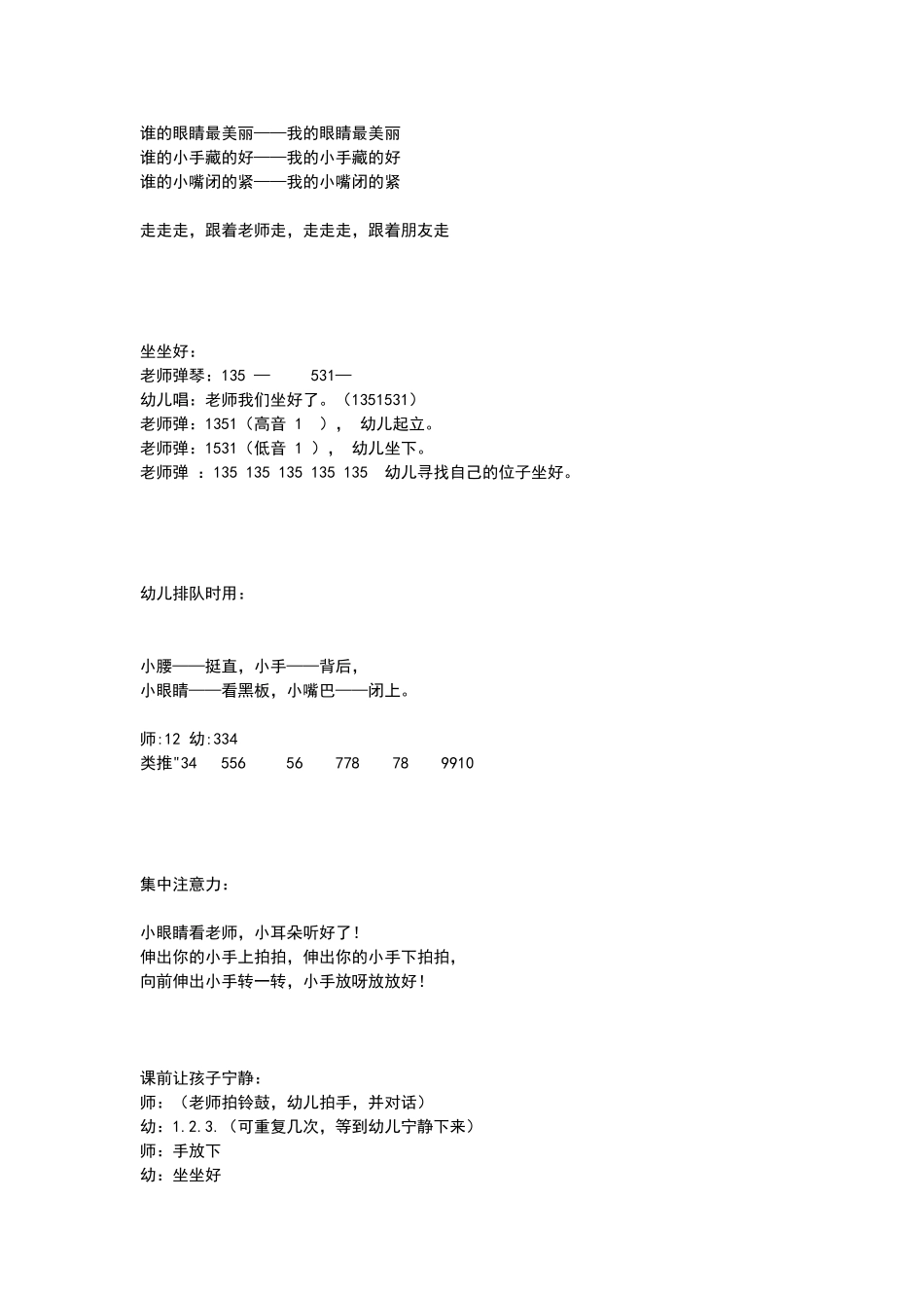 幼儿园老师管理方法_第3页