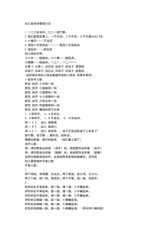 幼儿园老师管理方法