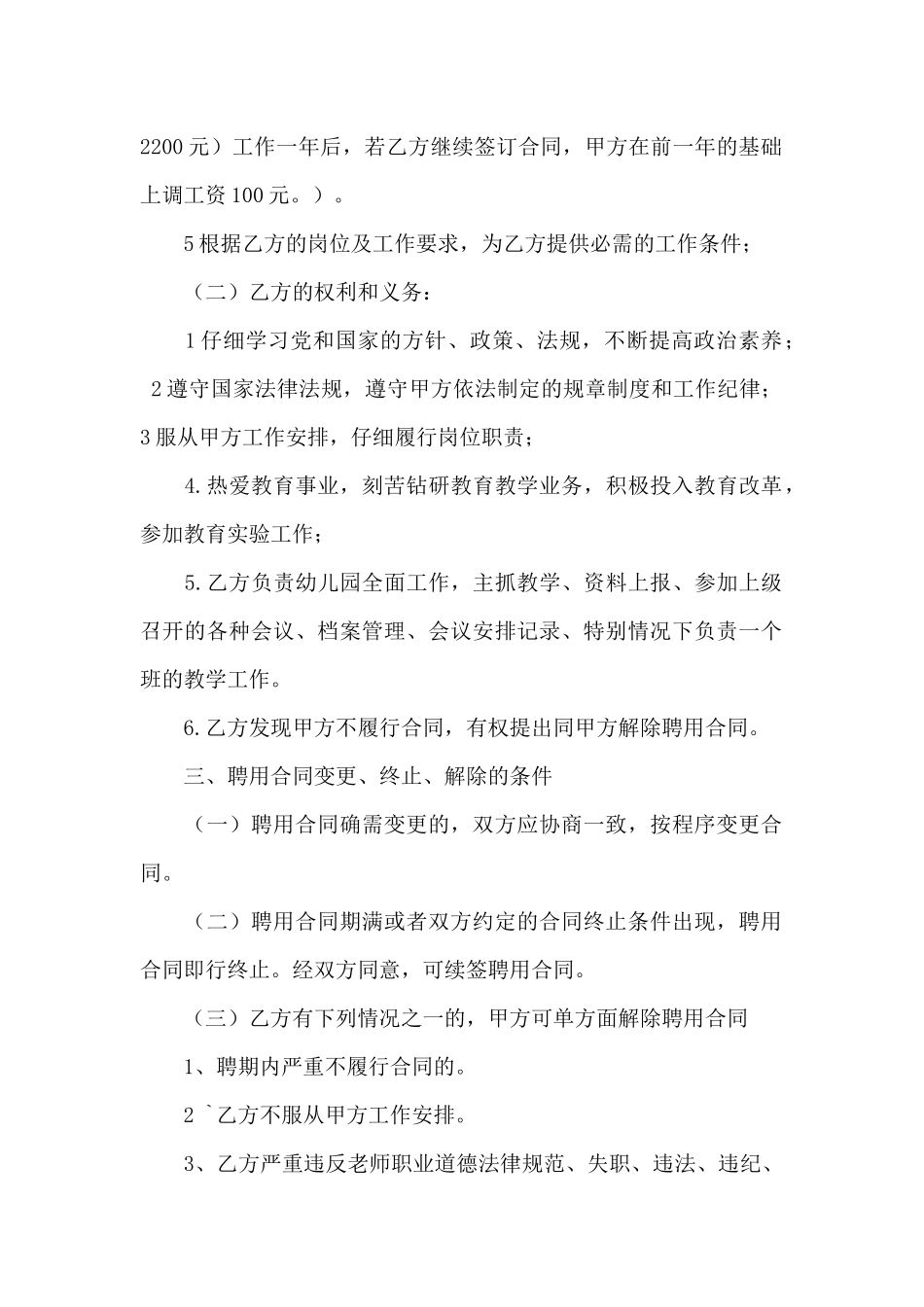 幼儿园老师聘用合同_第2页