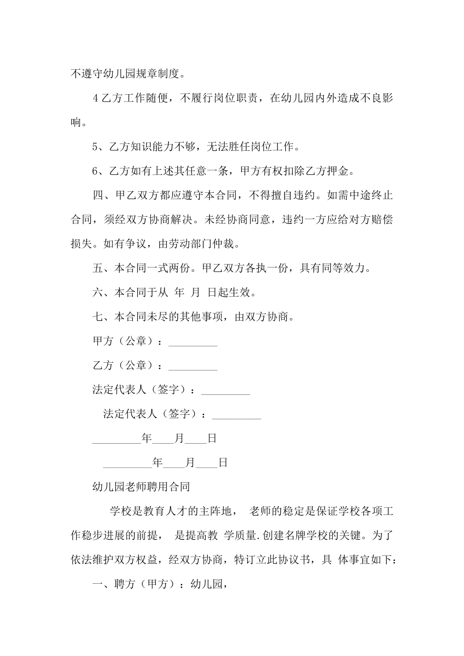幼儿园老师聘用合同_第3页
