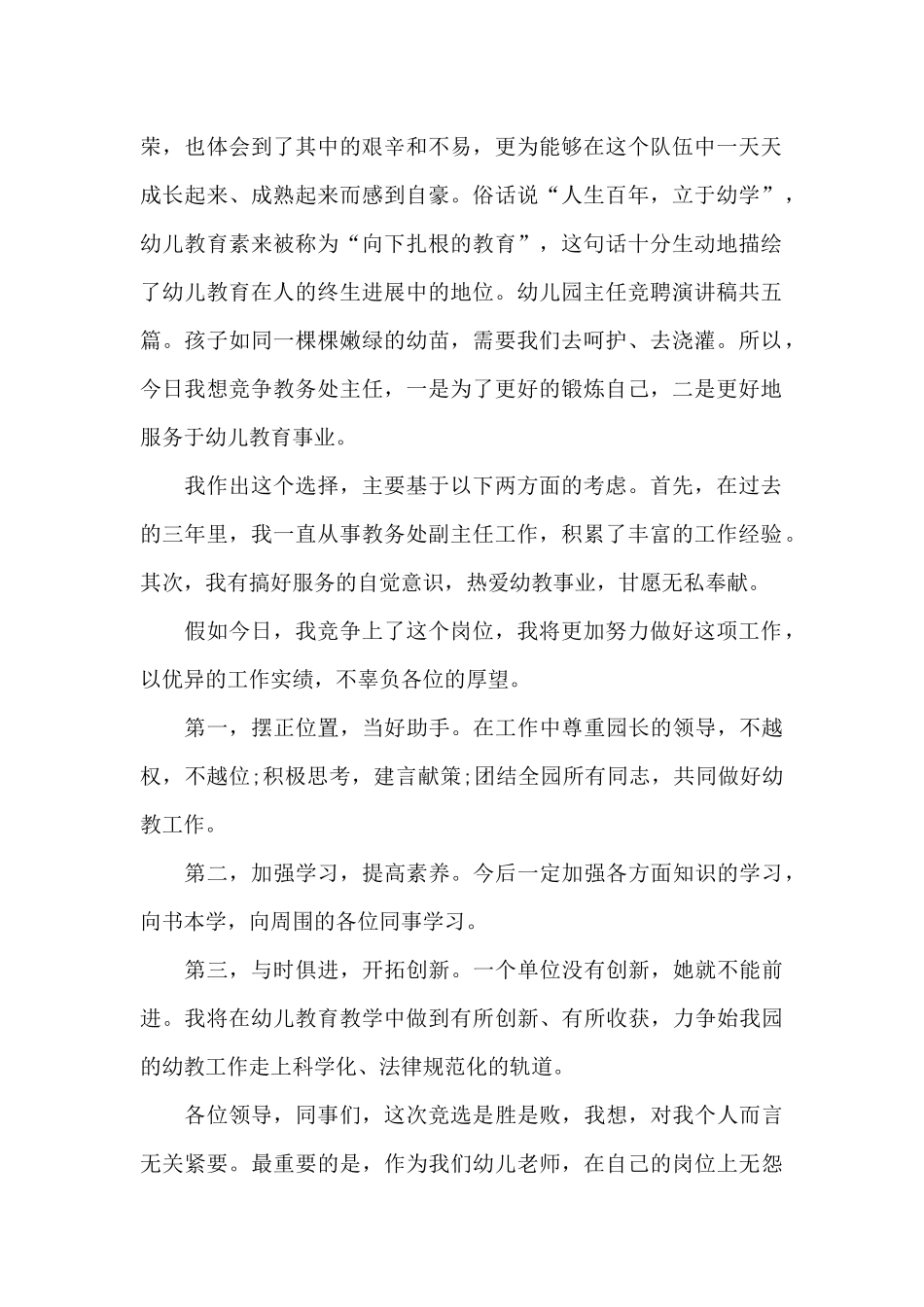 幼儿园老师竞聘演讲稿5分钟_第2页