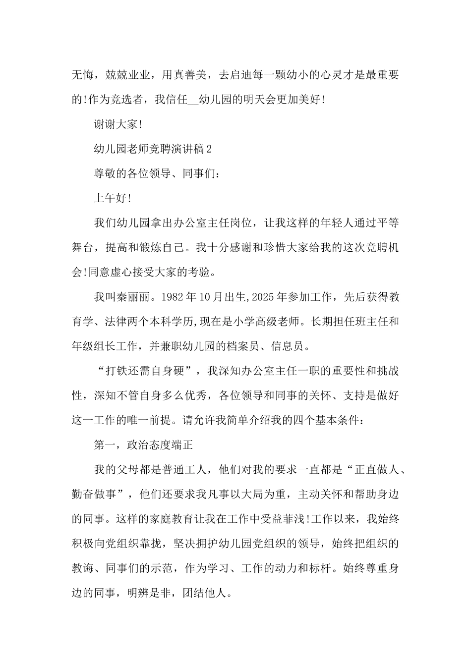 幼儿园老师竞聘演讲稿5分钟_第3页