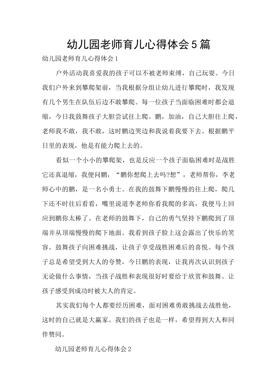 幼儿园老师育儿心得体会5篇_第1页