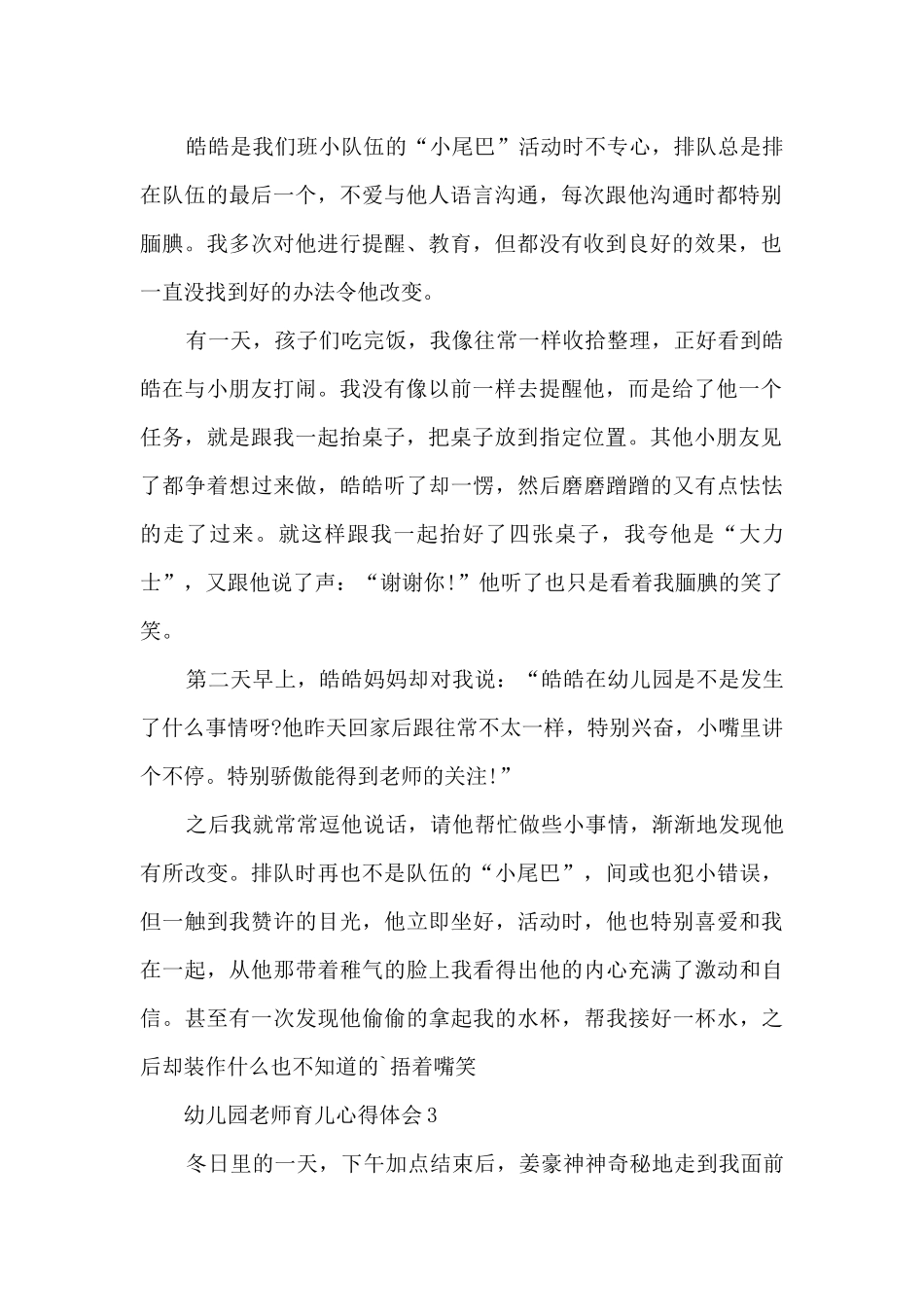 幼儿园老师育儿心得体会5篇_第2页