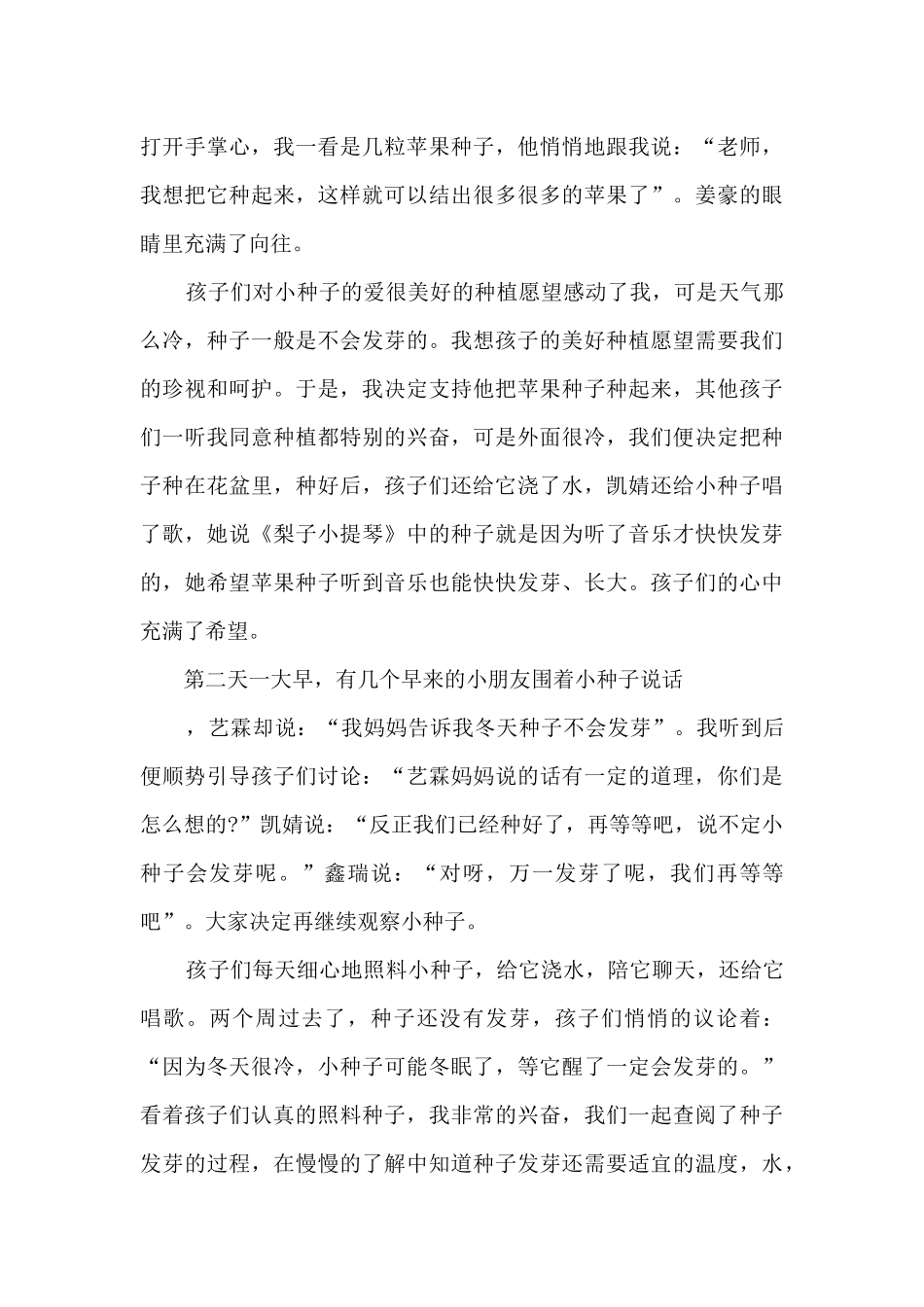 幼儿园老师育儿心得体会5篇_第3页