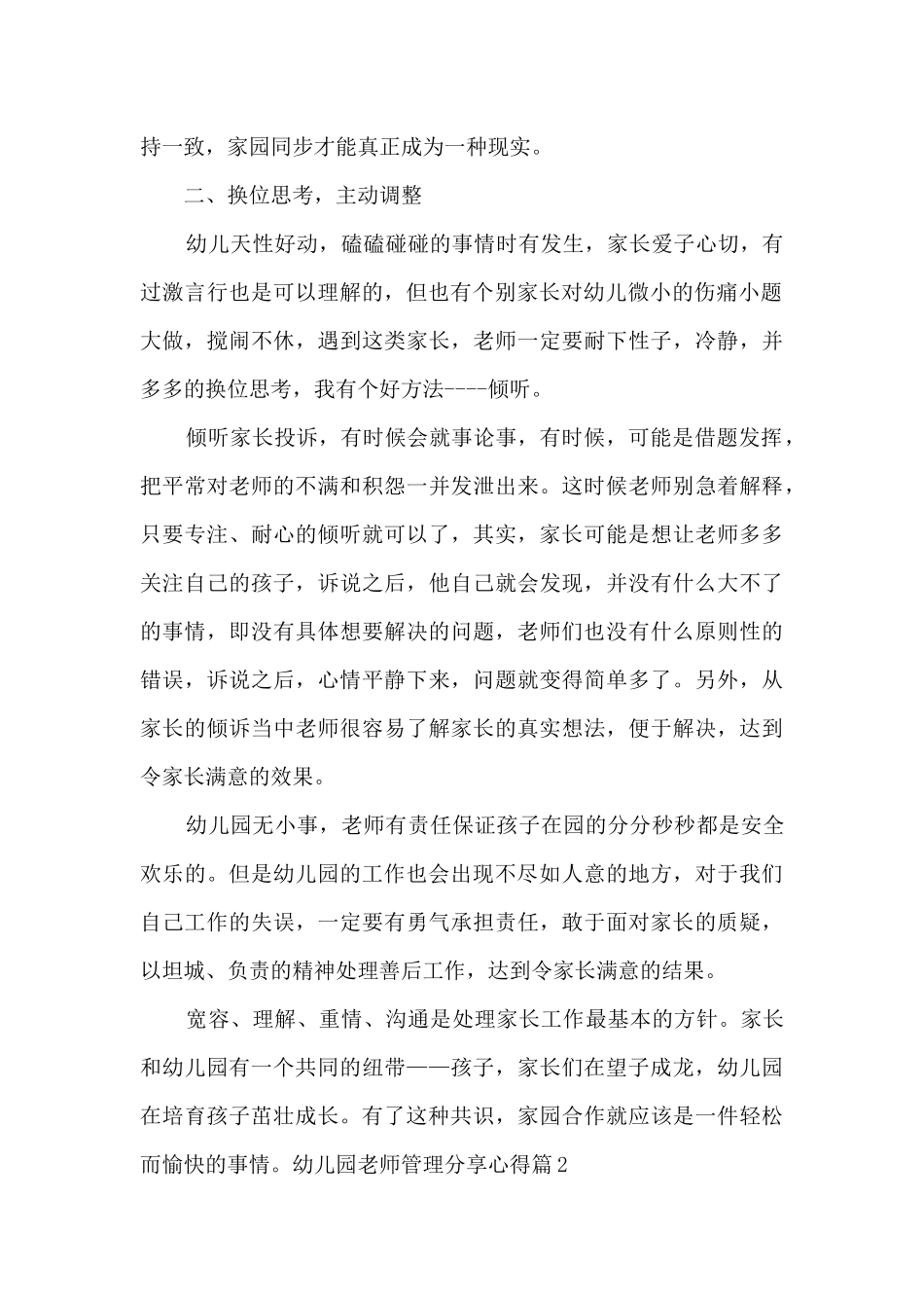 幼儿园老师管理分享心得5篇_第2页