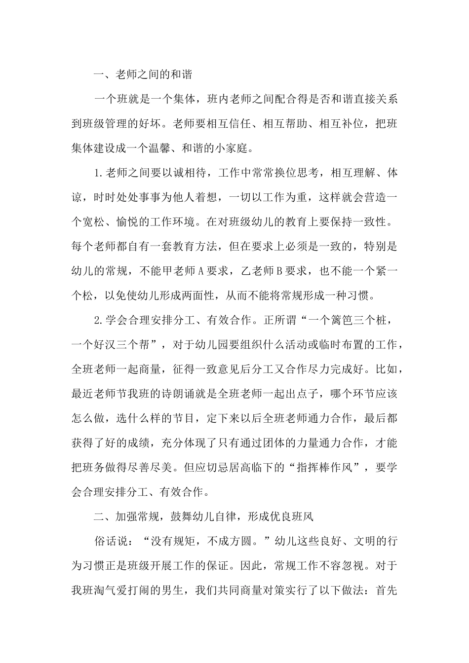 幼儿园老师管理分享心得5篇_第3页