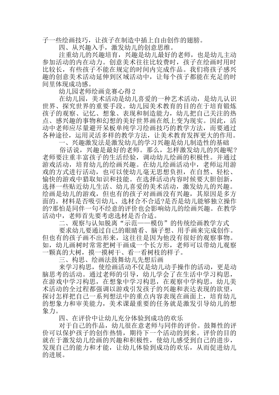 幼儿园老师绘画比赛心得5篇_第2页