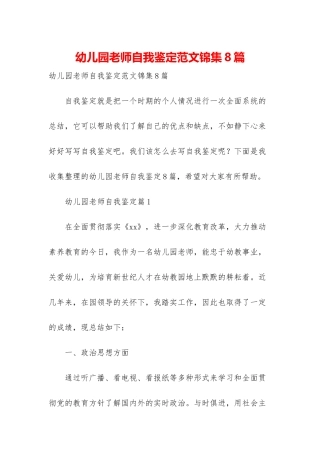 幼儿园老师自我鉴定范文锦集8篇