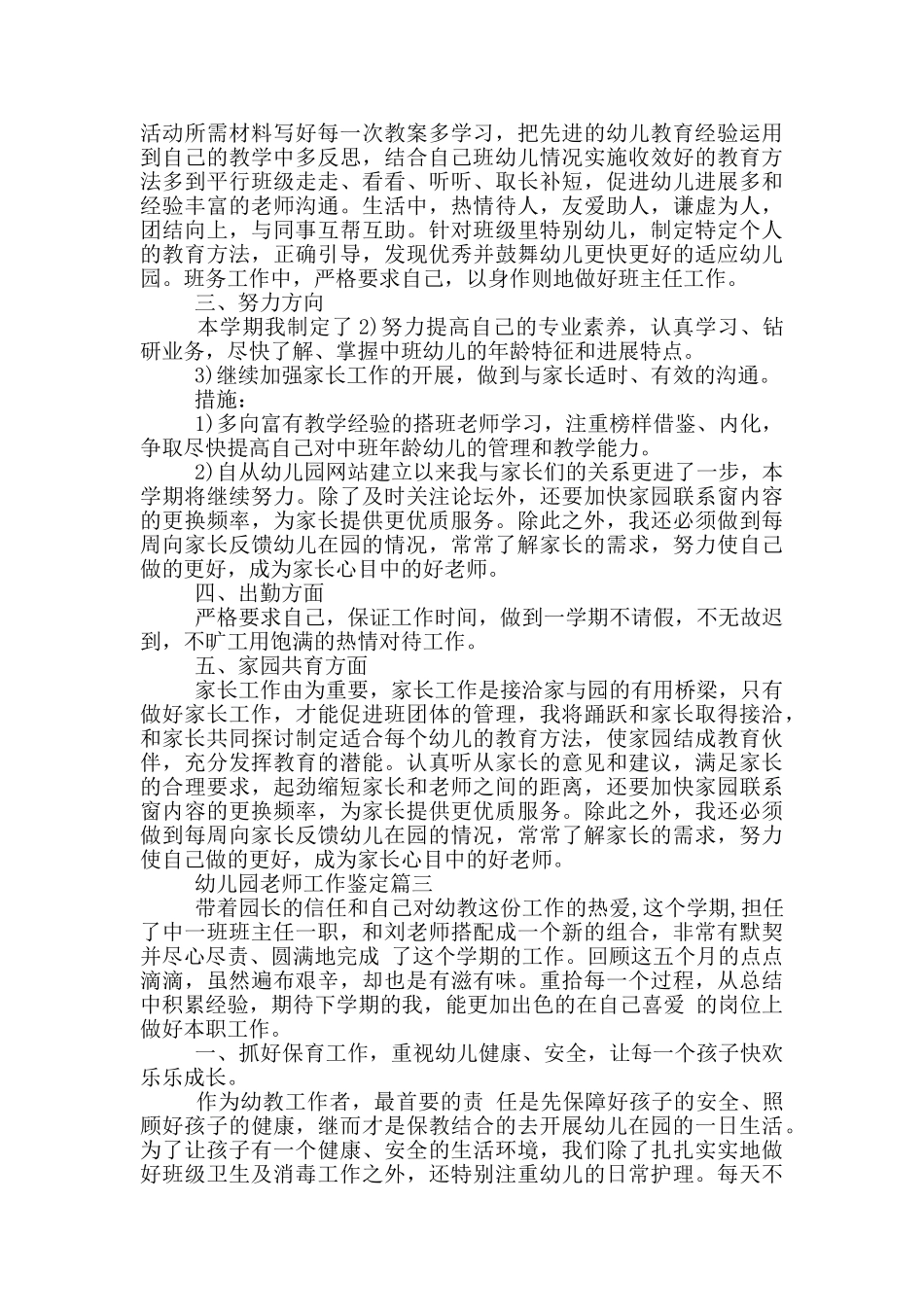 幼儿园老师自我鉴定_第2页