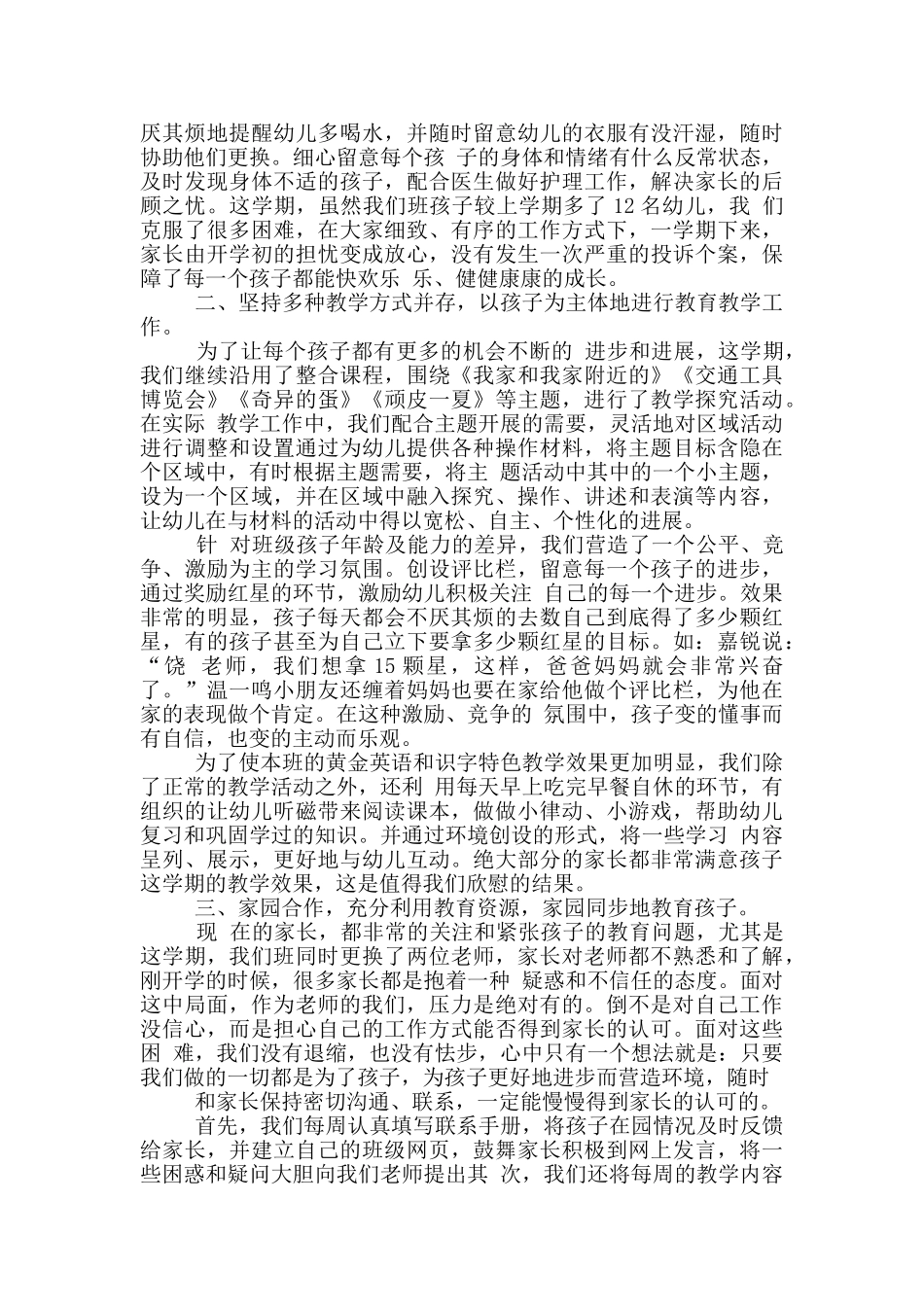 幼儿园老师自我鉴定_第3页