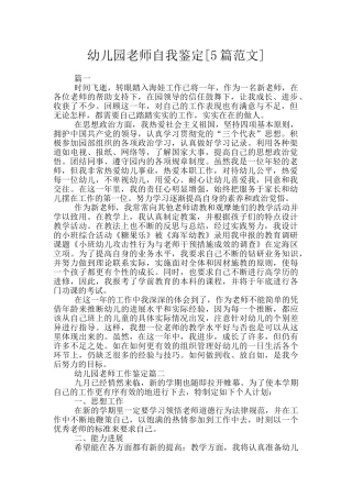 幼儿园老师自我鉴定