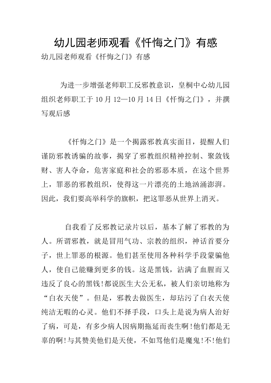 幼儿园老师观看《忏悔之门》有感_第1页