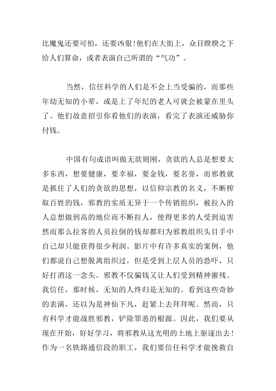 幼儿园老师观看《忏悔之门》有感_第2页