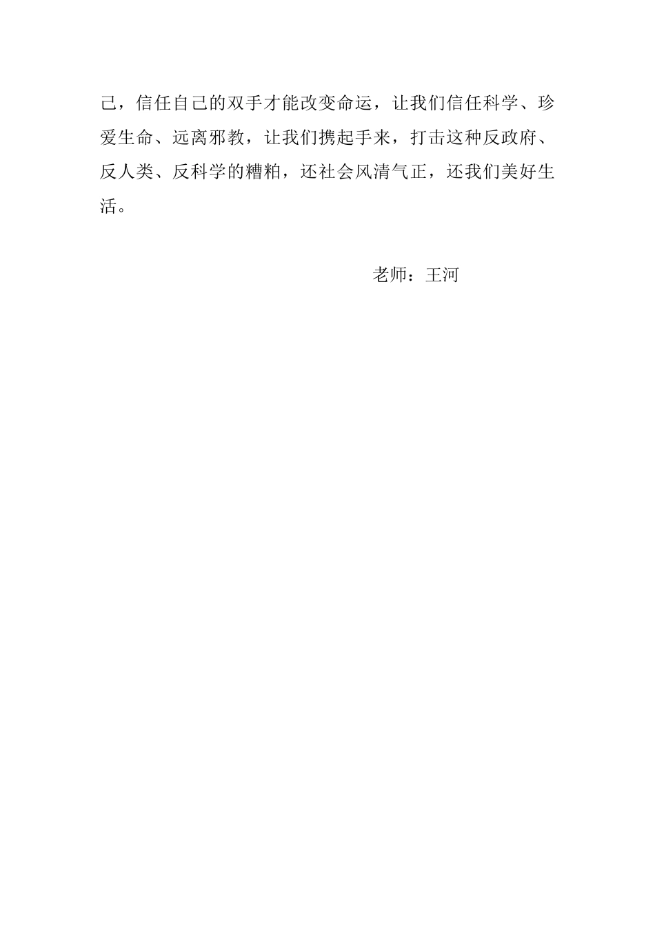 幼儿园老师观看《忏悔之门》有感_第3页