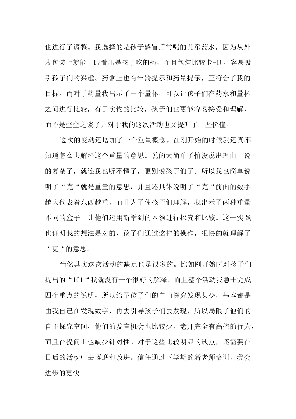 幼儿园老师语言领域培训心得体会_第2页