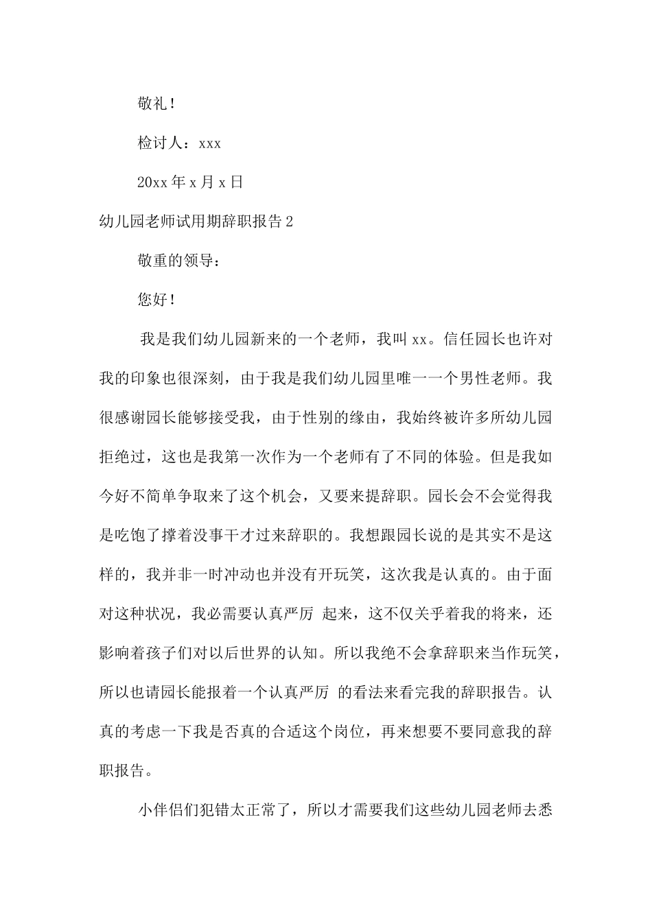幼儿园老师试用期辞职报告_第3页