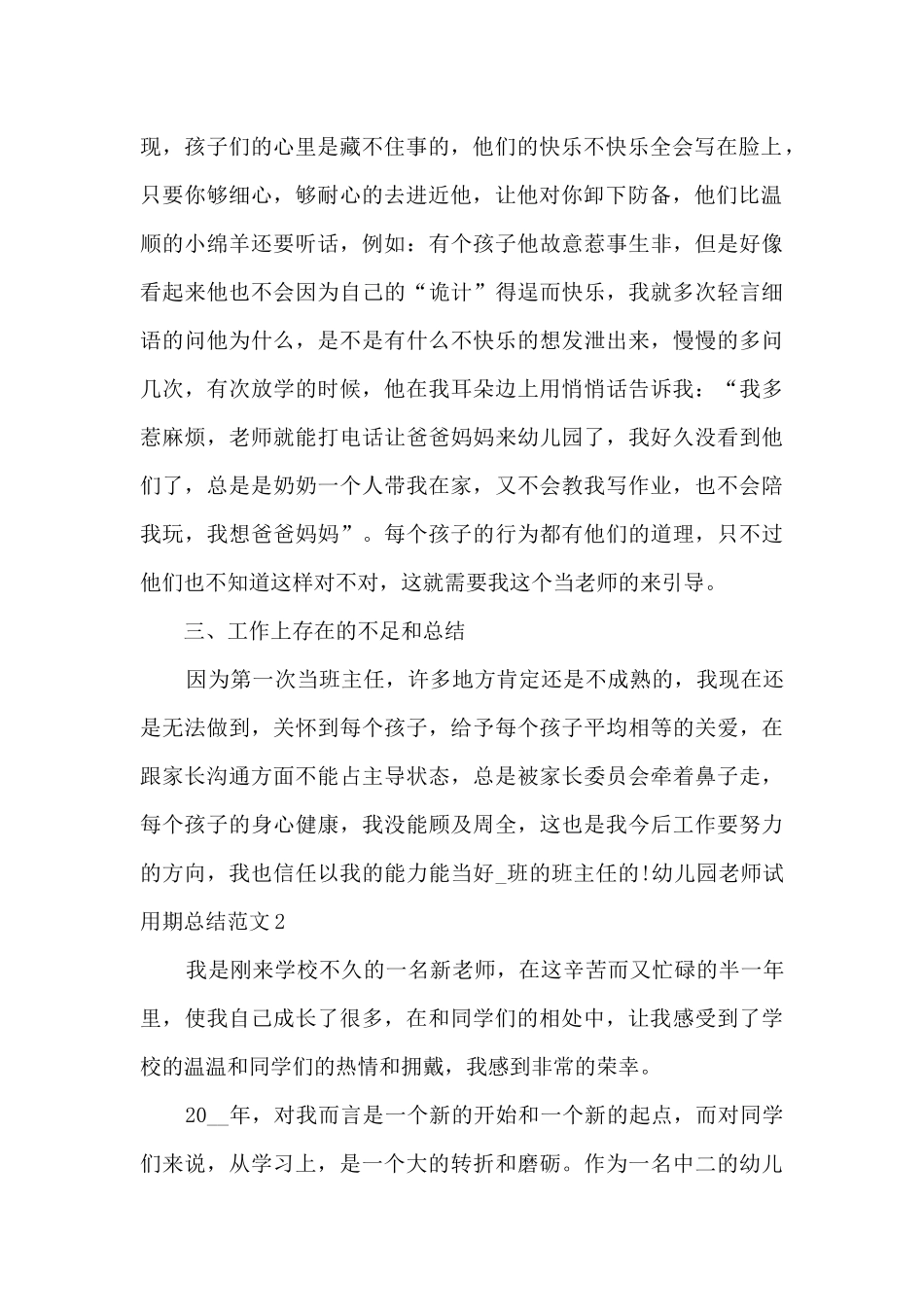幼儿园老师试用期总结_第2页