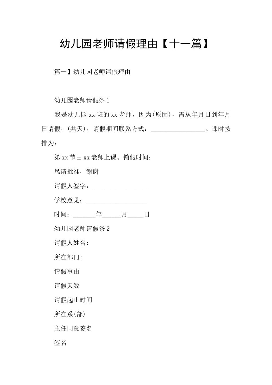 幼儿园老师请假理由_第1页