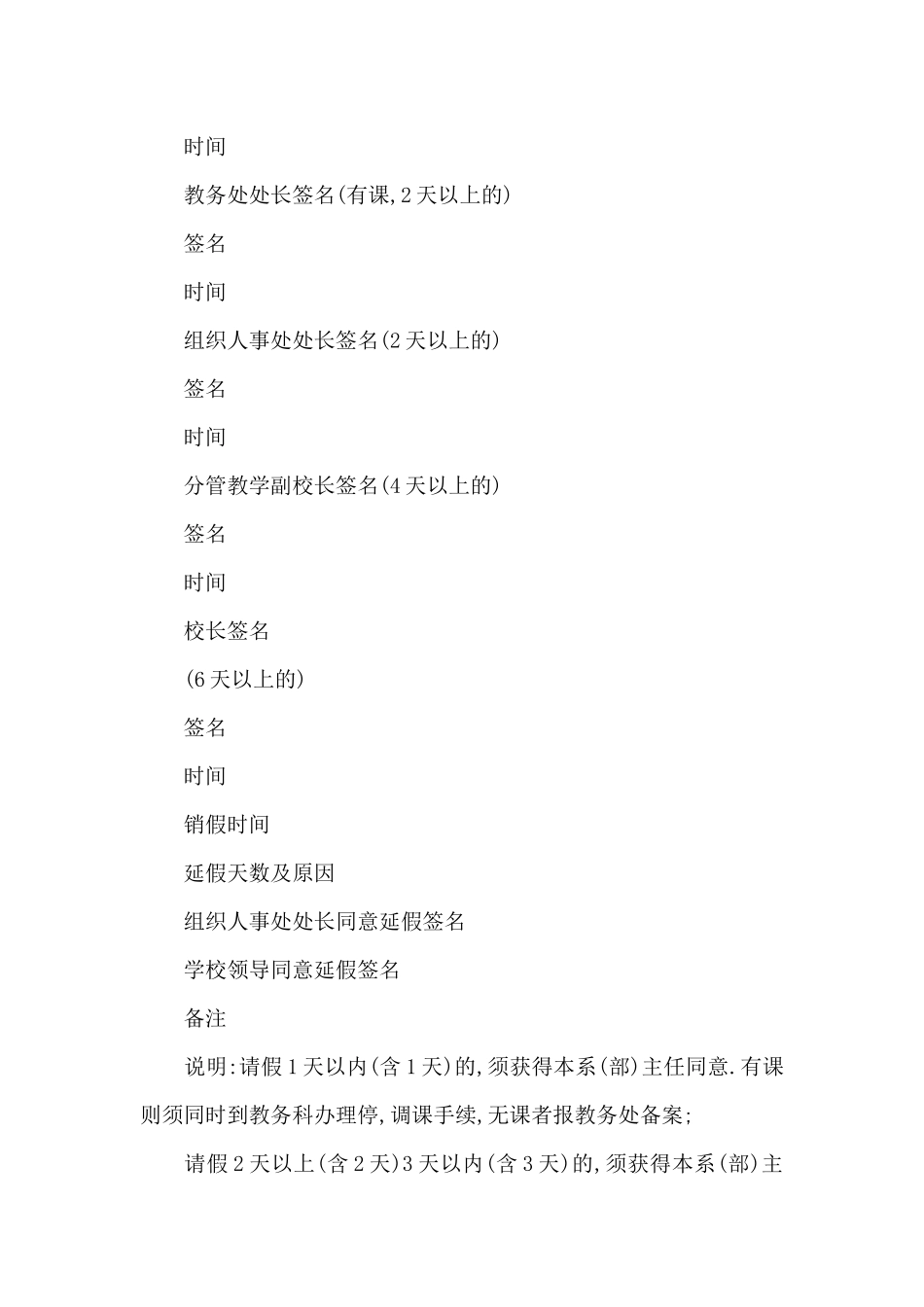 幼儿园老师请假理由_第2页