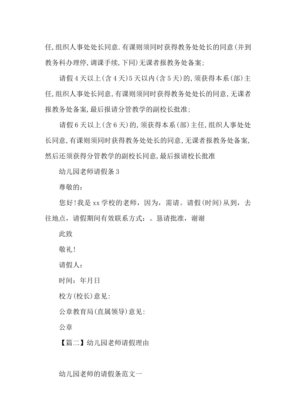 幼儿园老师请假理由_第3页