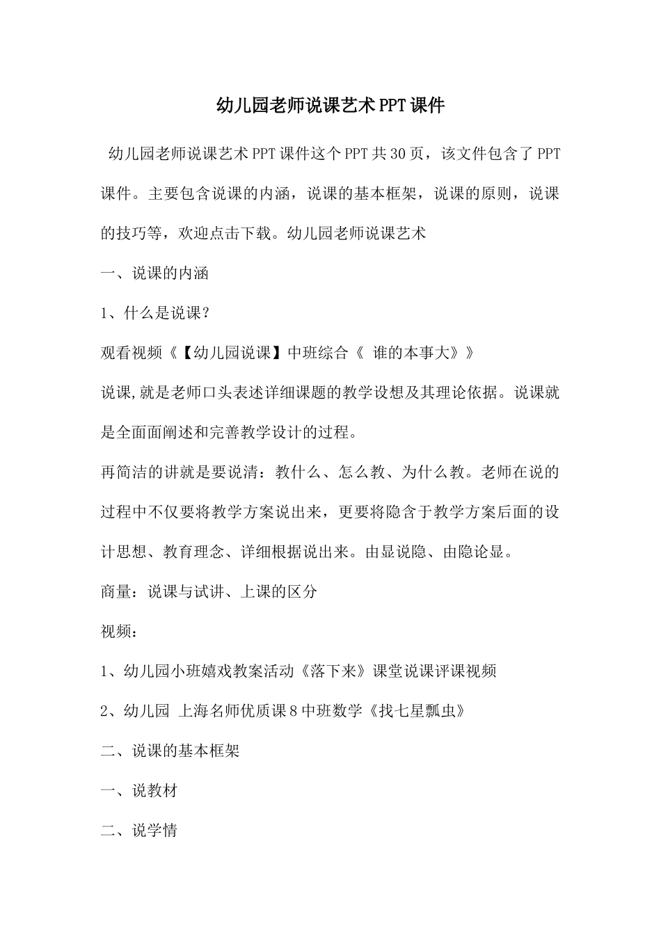 幼儿园老师说课艺术PPT课件_第1页