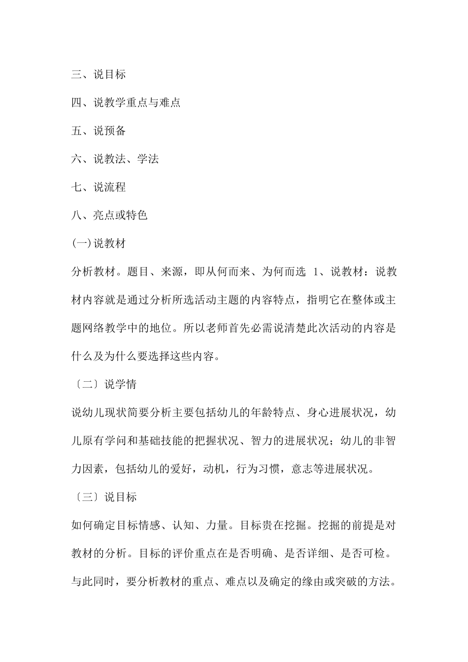 幼儿园老师说课艺术PPT课件_第2页