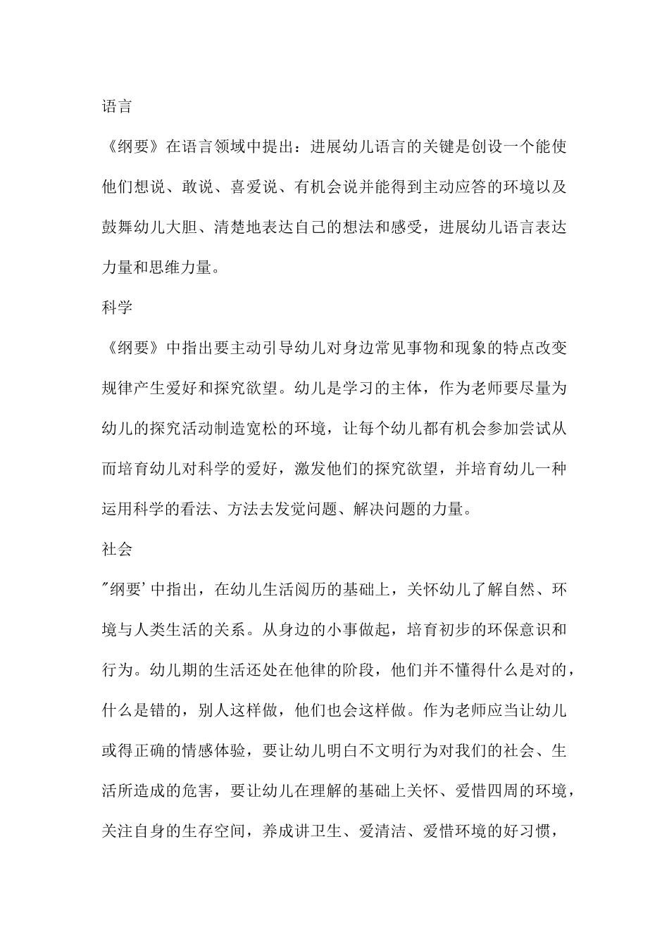 幼儿园老师说课艺术PPT课件_第3页