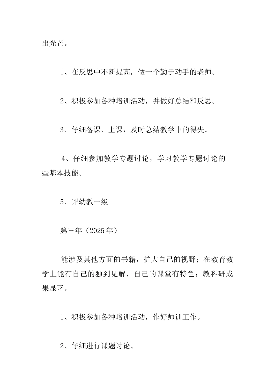 幼儿园老师谈我的五年教育生涯规划_第2页