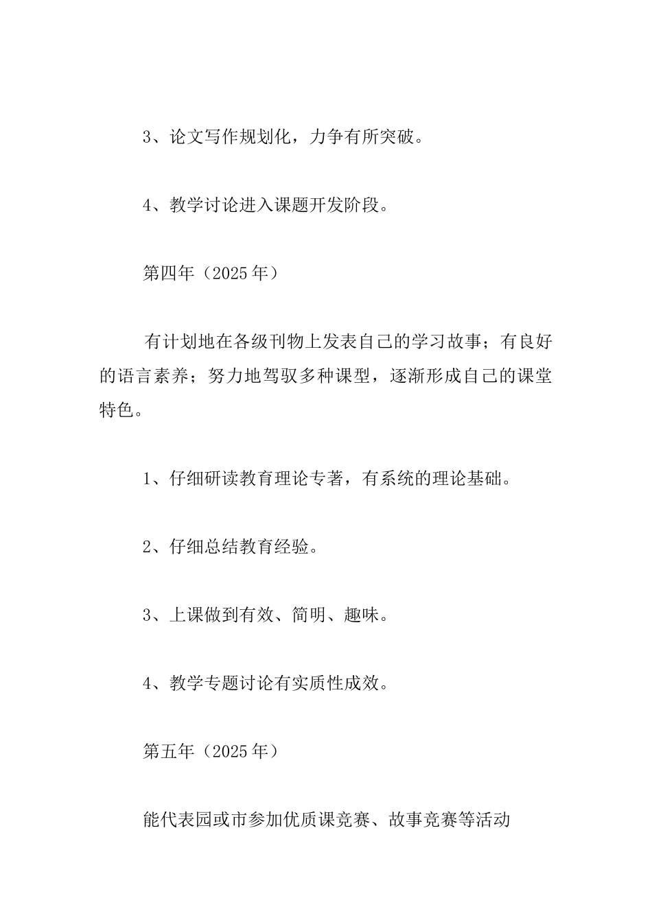 幼儿园老师谈我的五年教育生涯规划_第3页