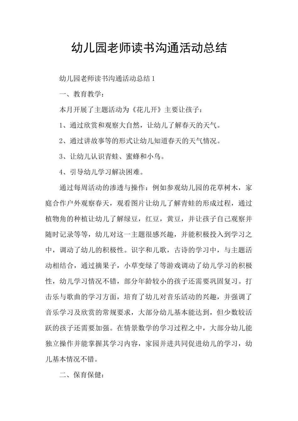 幼儿园老师读书交流活动总结_第1页