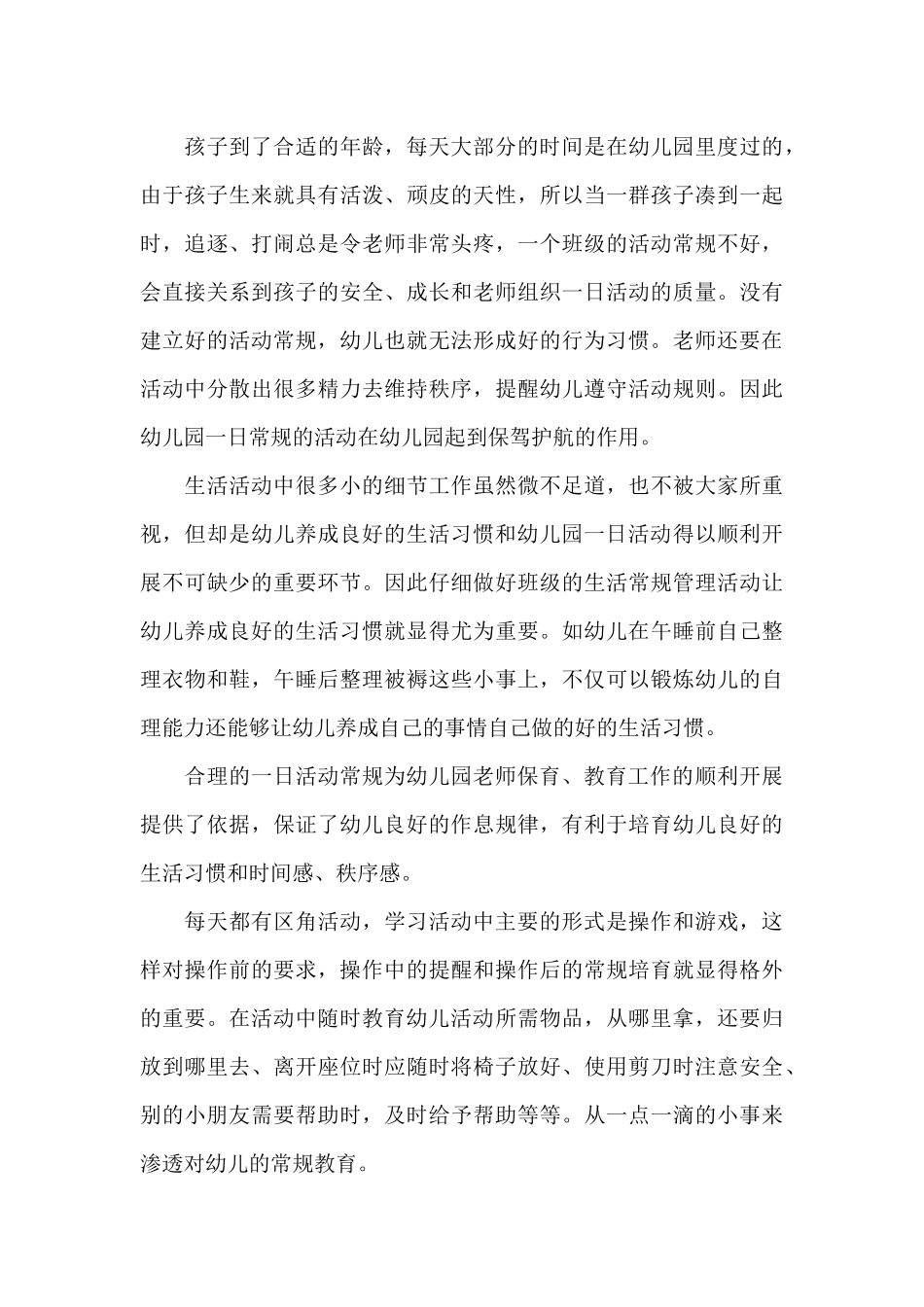 幼儿园老师读书交流活动总结_第3页