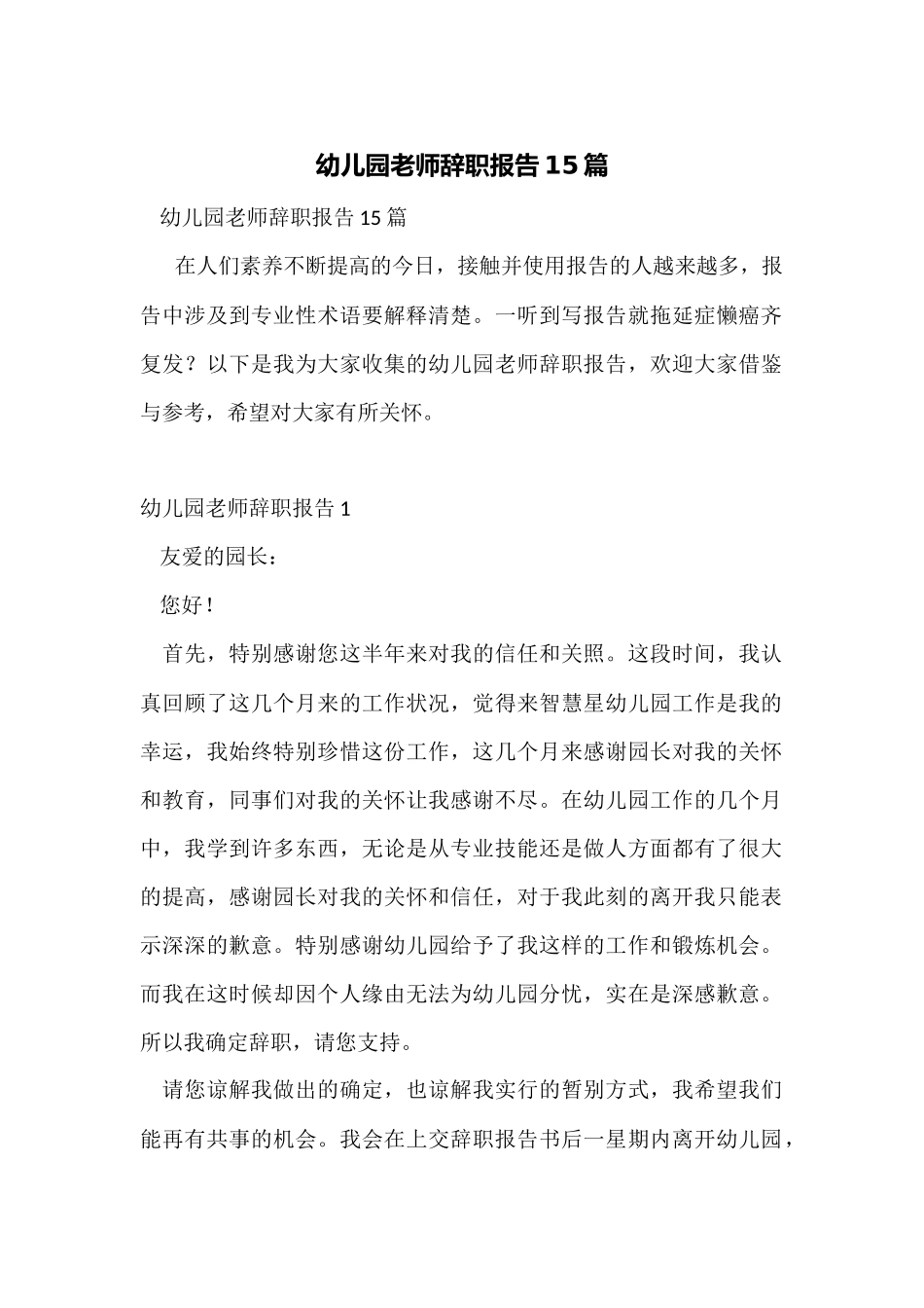 幼儿园老师辞职报告15篇_第1页