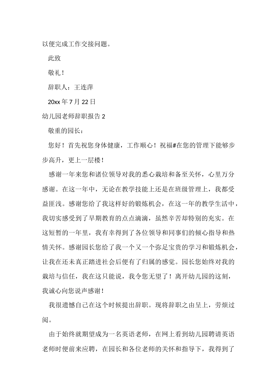 幼儿园老师辞职报告15篇_第2页