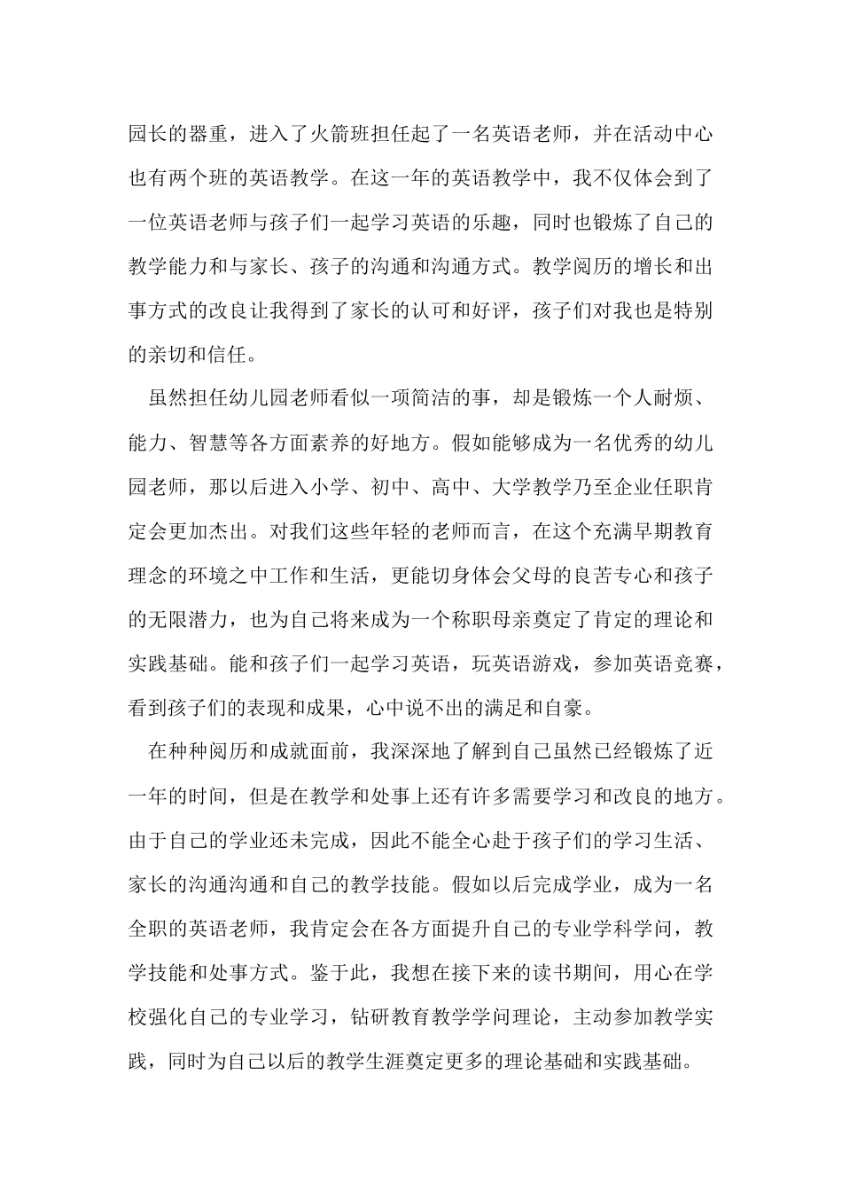 幼儿园老师辞职报告15篇_第3页