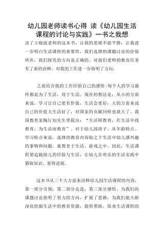 幼儿园老师读书心得-读《幼儿园生活课程的研究与实践》一书之我想