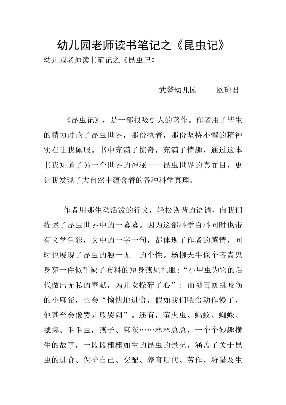 幼儿园老师读书笔记之《昆虫记》_第1页