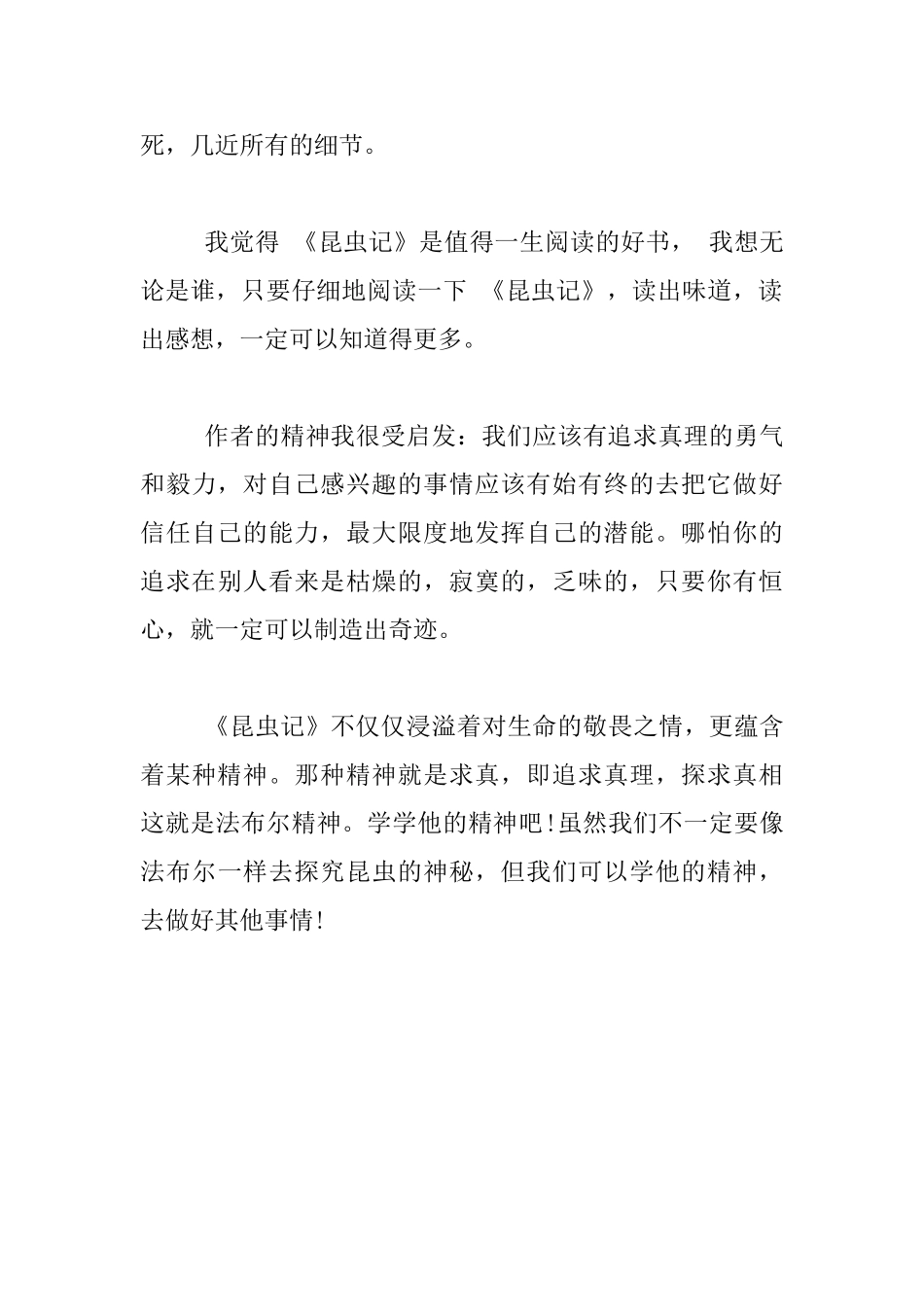 幼儿园老师读书笔记之《昆虫记》_第2页
