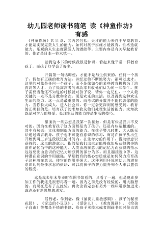 幼儿园老师读书随笔-读《神童作坊》有感